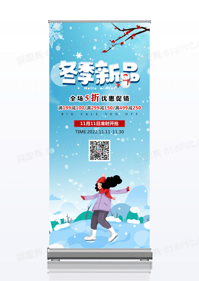 简约冬季新品促销展架