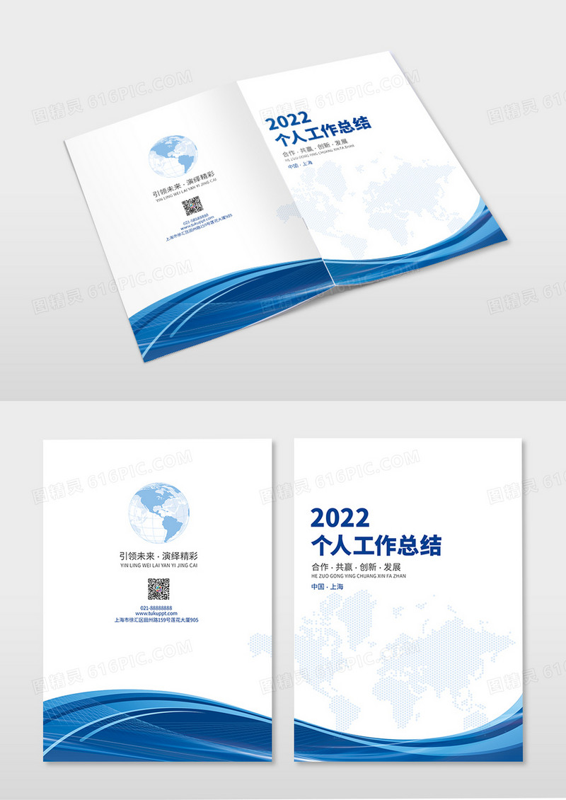 蓝色2022个人工作总结设计模板企业封面