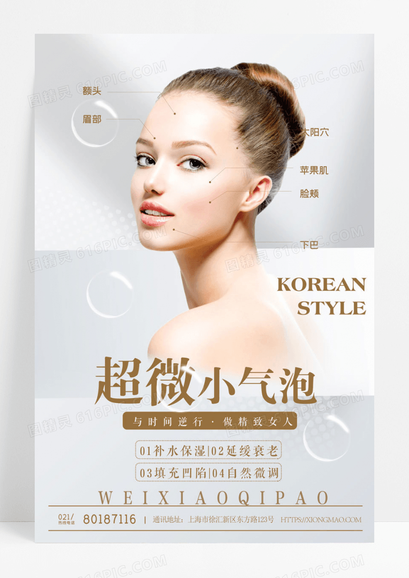 简约小清新简约医美海报