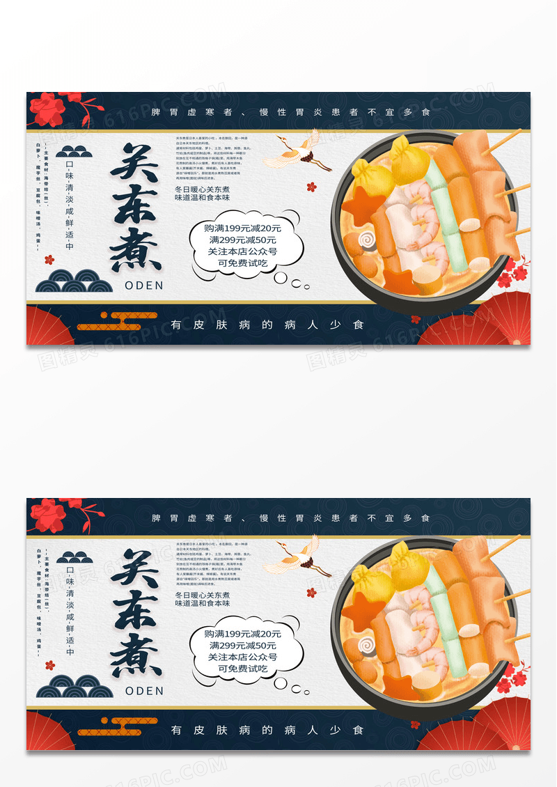 蓝色手绘关东煮美食展板