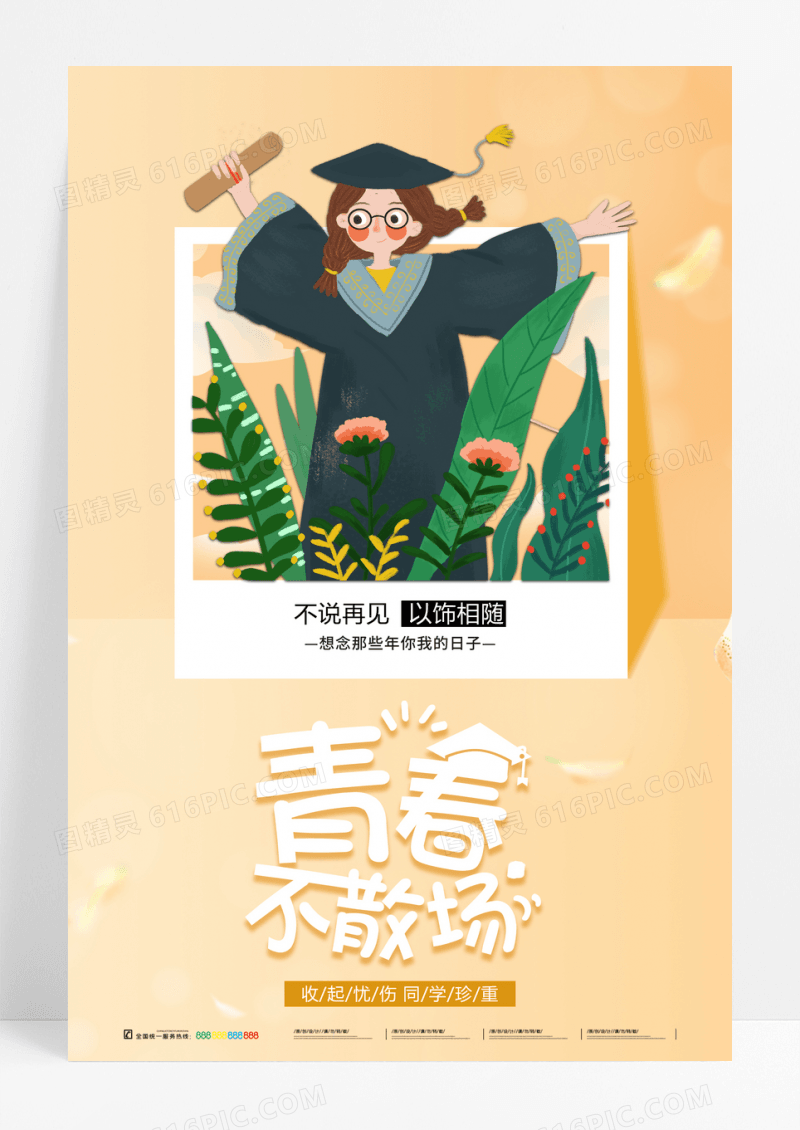 粉色致青春毕业季毕业快乐毕业典礼展板