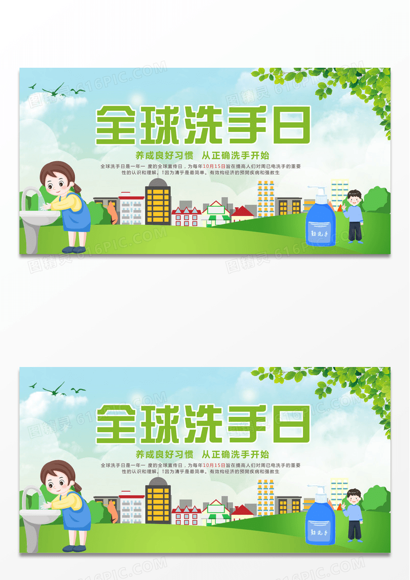党建渐变插画彩色卡通全球洗手日展板