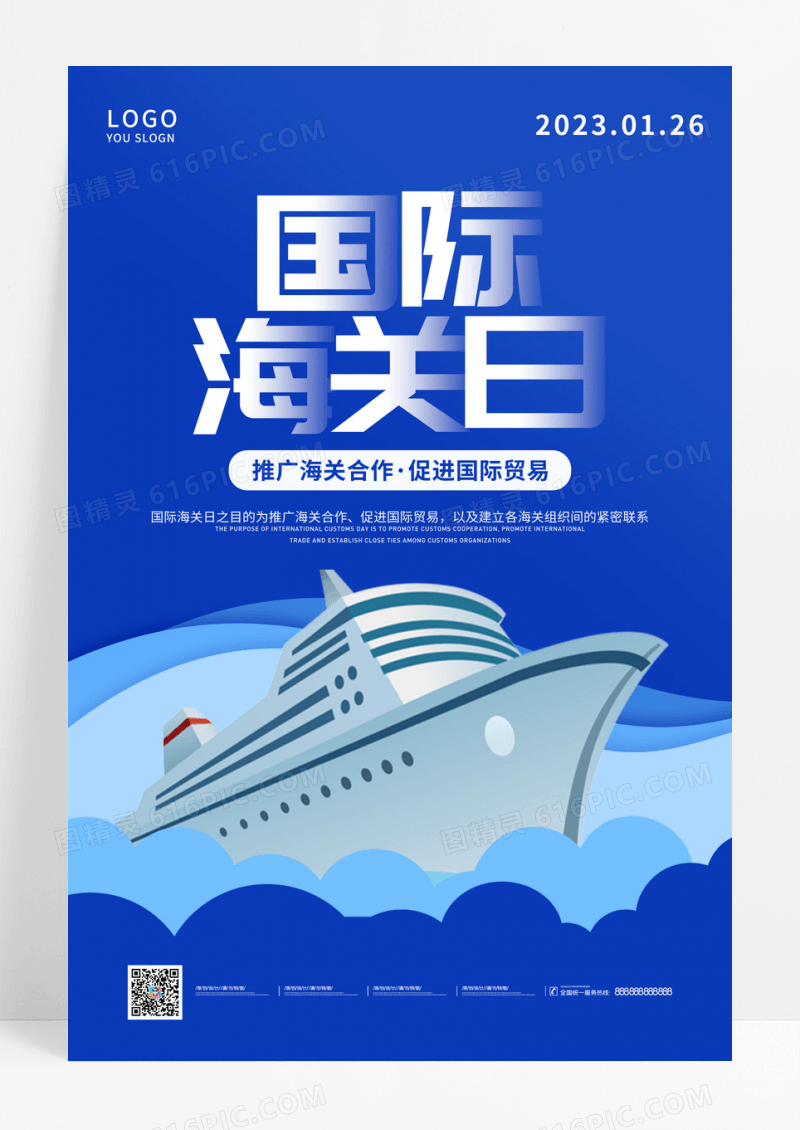 蓝色国际海关日宣传海报海关日海报