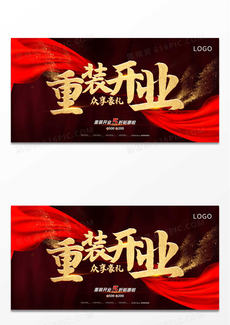 黑色简约重装开业众享好礼宣传展架