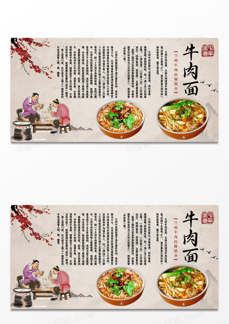 牛肉面美食展板牛肉面美食海报