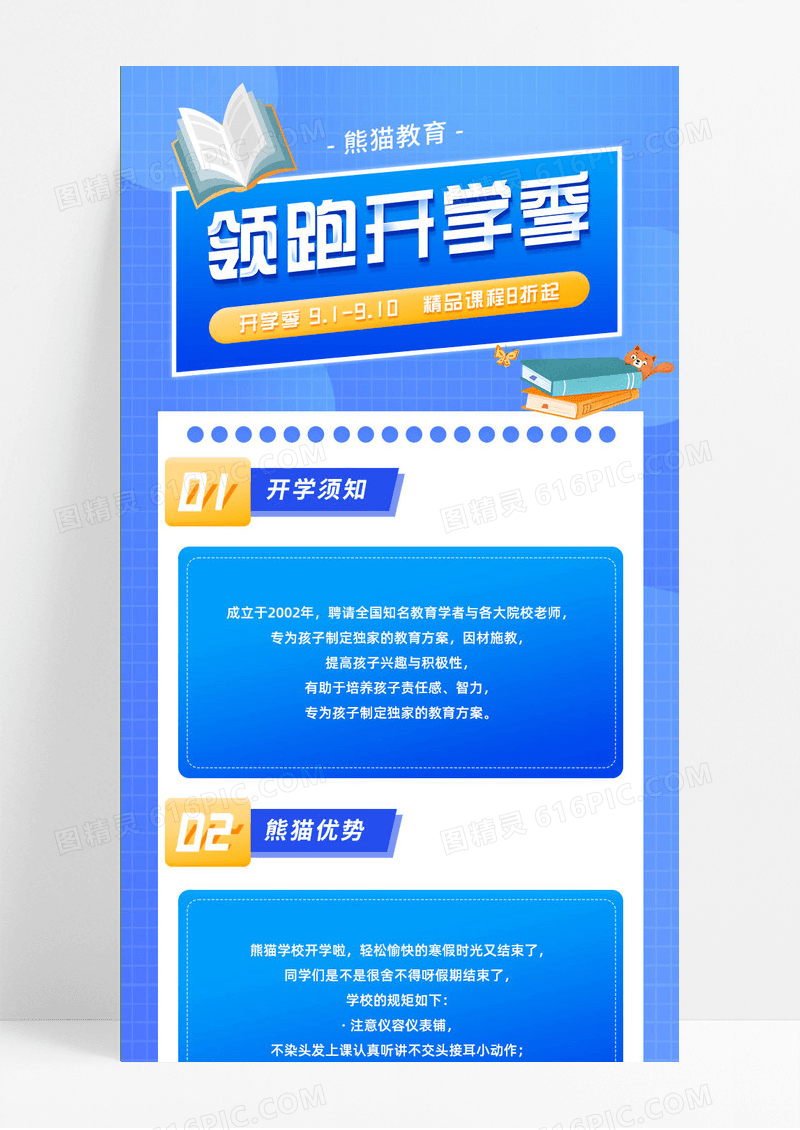 蓝色卡通领跑开学季开学H5手机长图