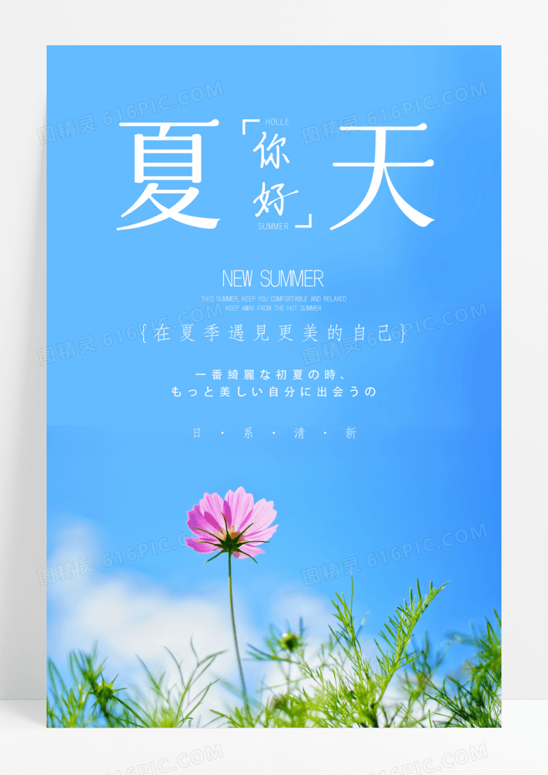 夏天你好创意清新海报
