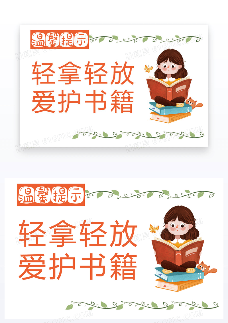  粉色卡通轻取轻放爱护书籍温馨提示标牌