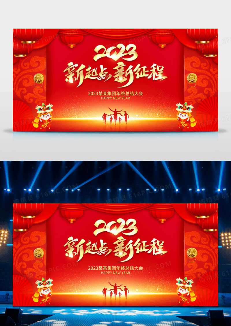 2023红色企业年会新征途领跑2023展板设计2022年会颁奖年会签到墙