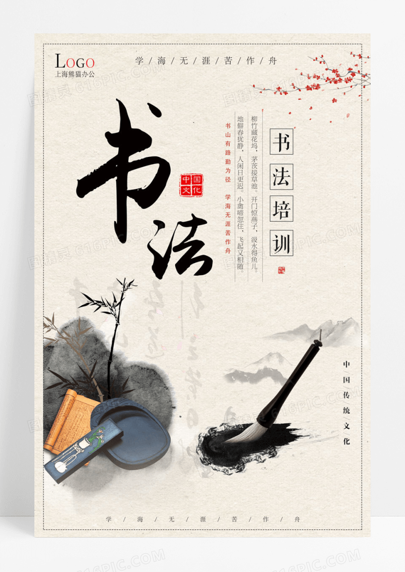 简约中国风书法培训海报设计