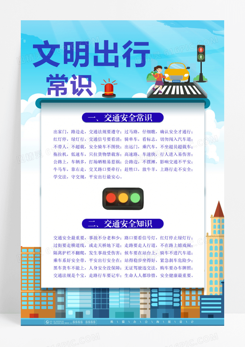 卡通文明出行全国交通安全反思日海报