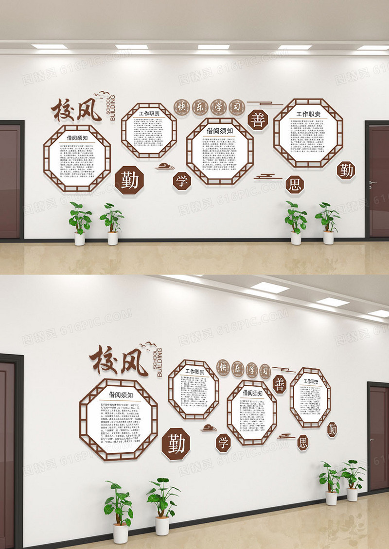 简约校园文化勤学善思文化墙