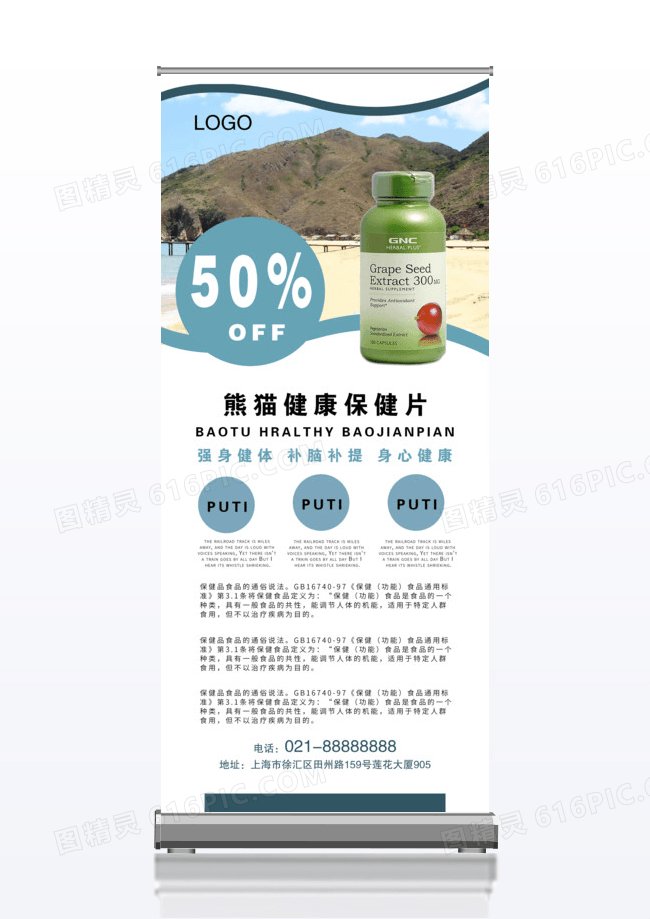 简约绿色大健康保健品促销展架易拉宝