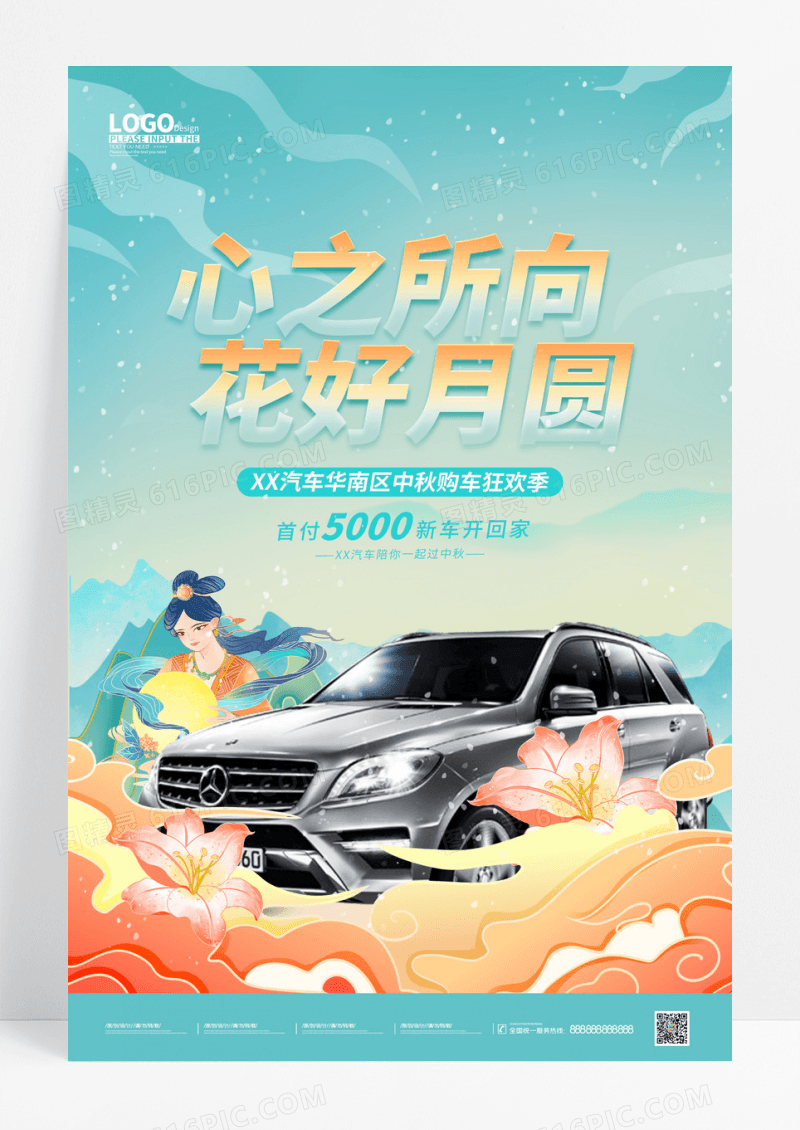 绿色卡通国潮中秋节汽车促销海报