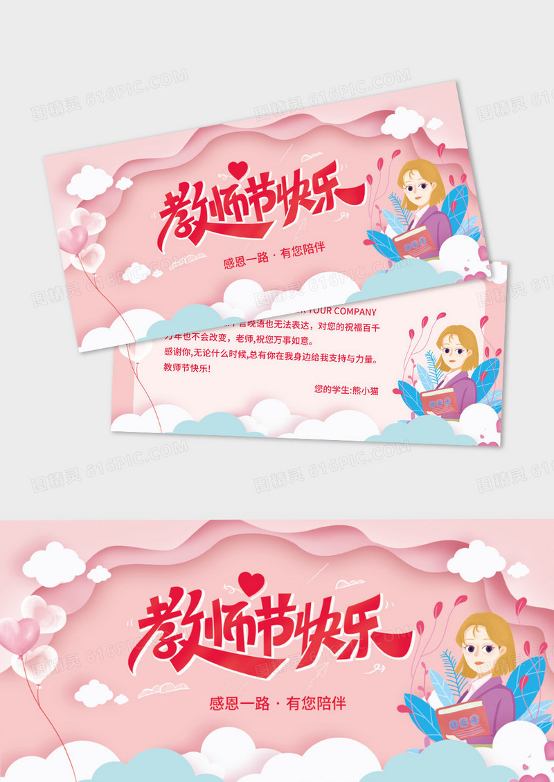 粉色卡通简约教师节快乐感恩老师贺卡