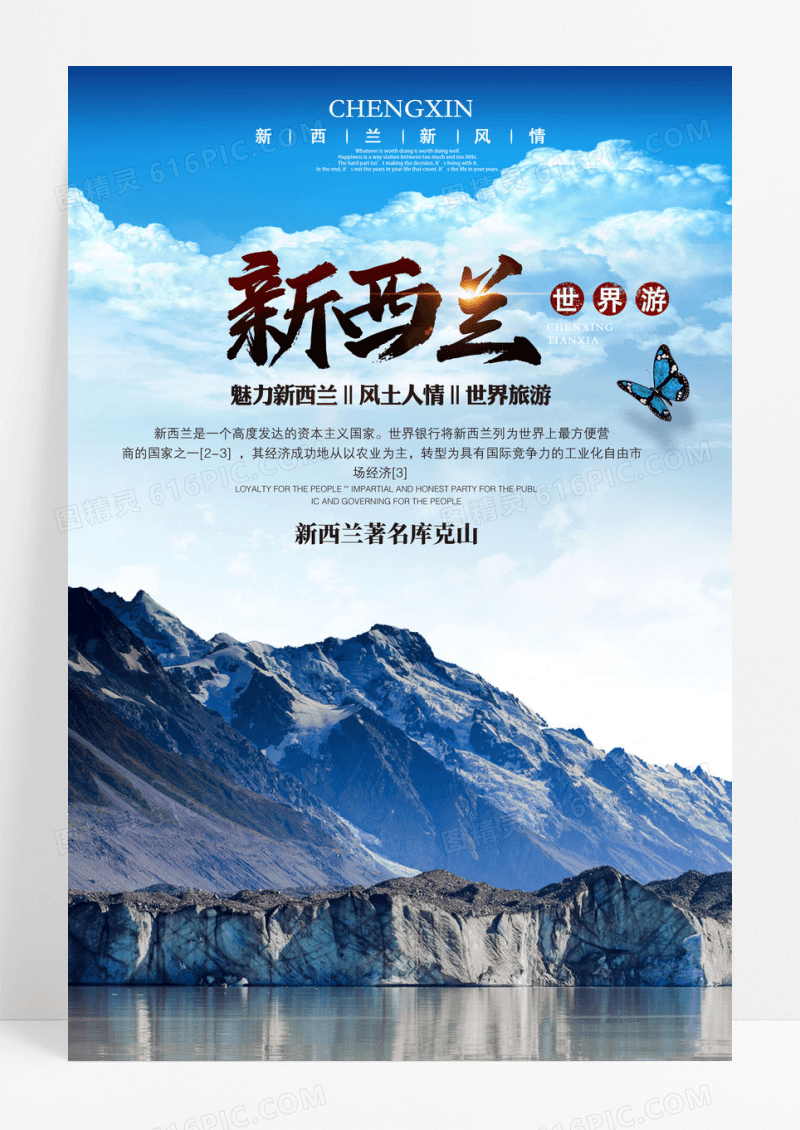 新西兰库克山旅游海报下载