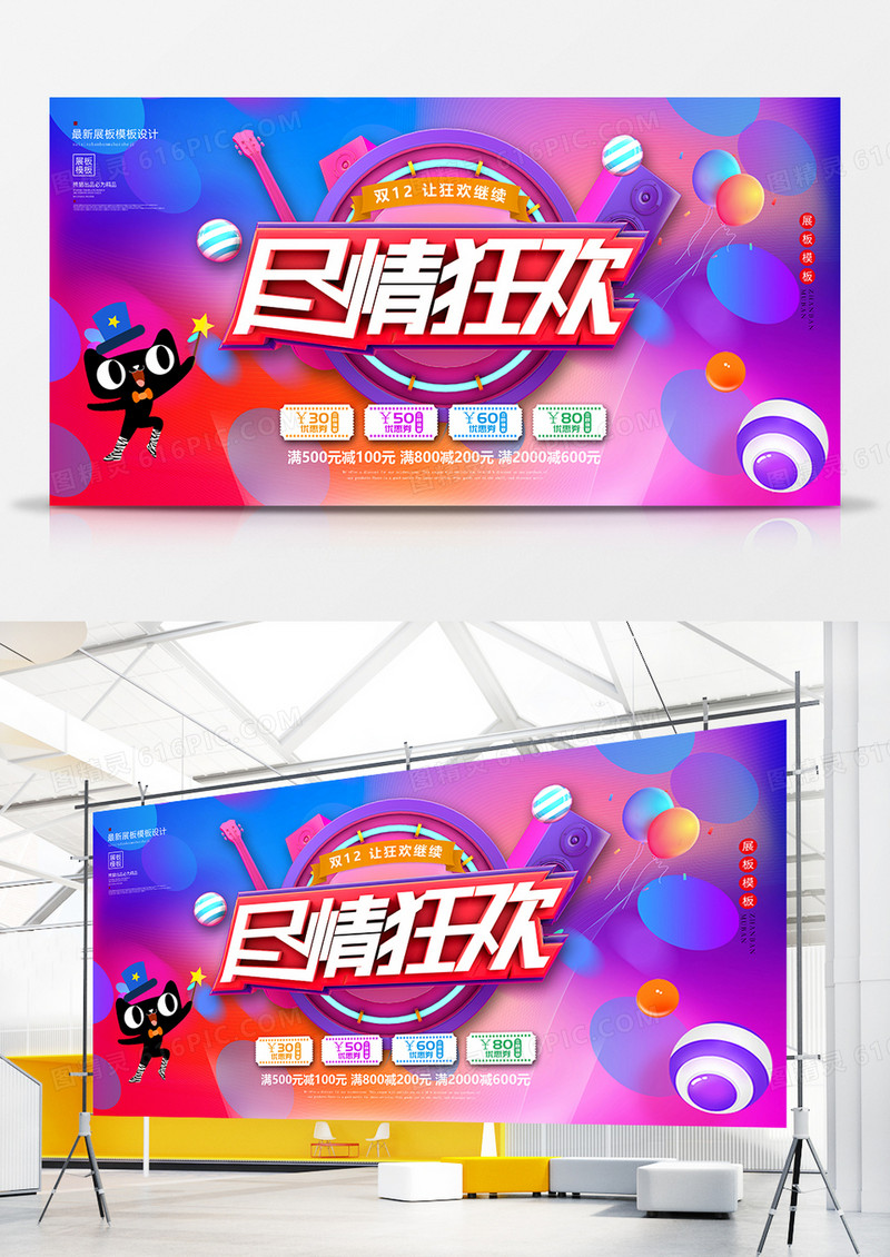 渐变创意双十二促销展板设计