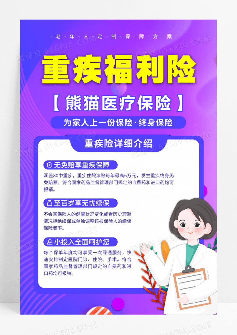 渐变重疾福利险医疗保险宣传海报