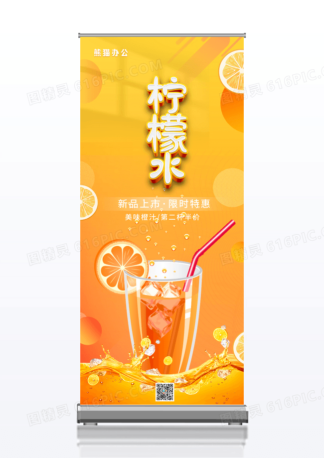 橙色简约时尚清新美味柠檬水美食易拉宝展架
