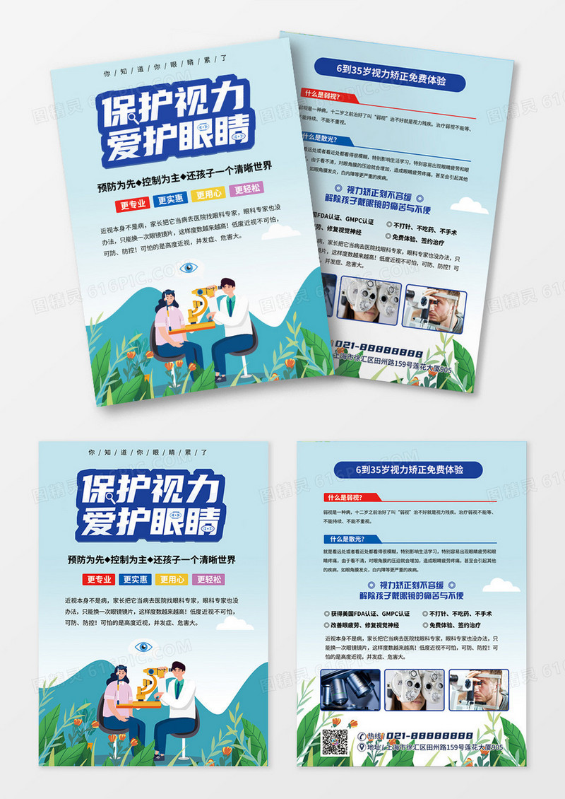 蓝色渐变眼镜视力表青少年视力修复验光视力矫正宣传单设计