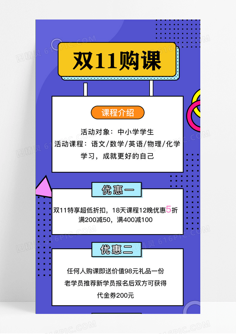 蓝色双十一购课倒计时双11教育长图双十一活动ui长图双十一长图