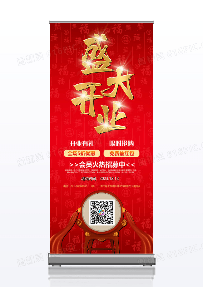 喜庆盛大开业展架易拉宝