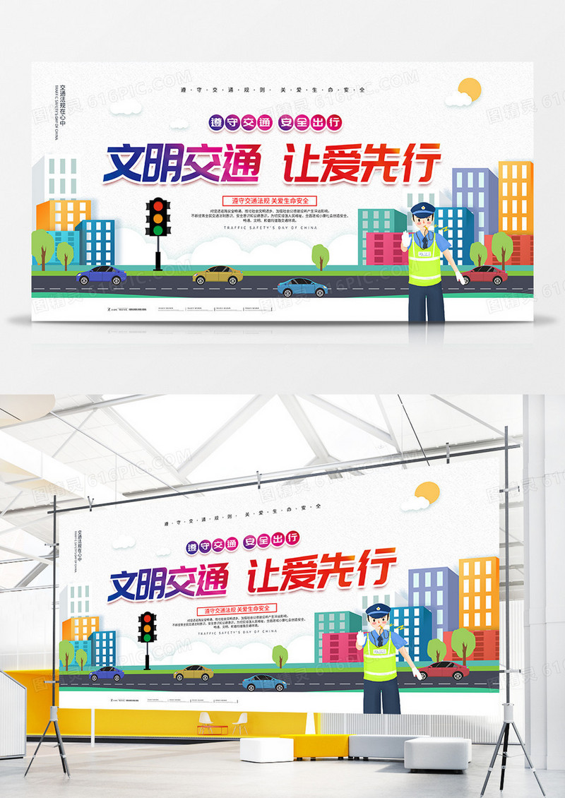 时尚交通安全文明交通让爱出行宣传展板