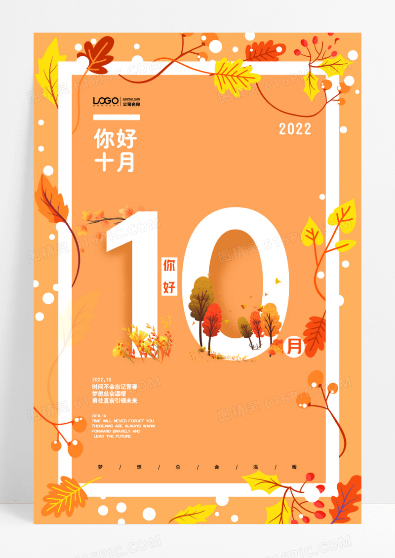 金秋十月你好2022雅致海报