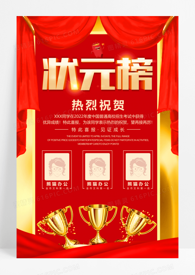 红色喜庆状元榜宣传海报