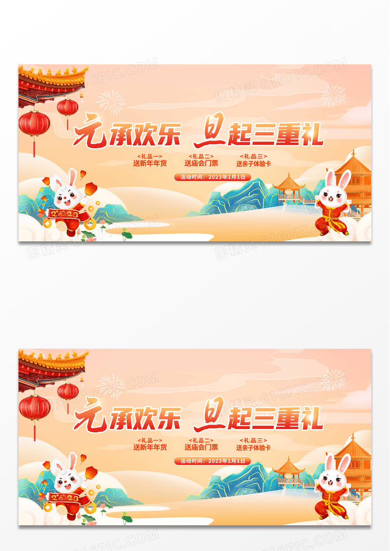 简约红色中国风2023元旦活动新年兔年展板设计