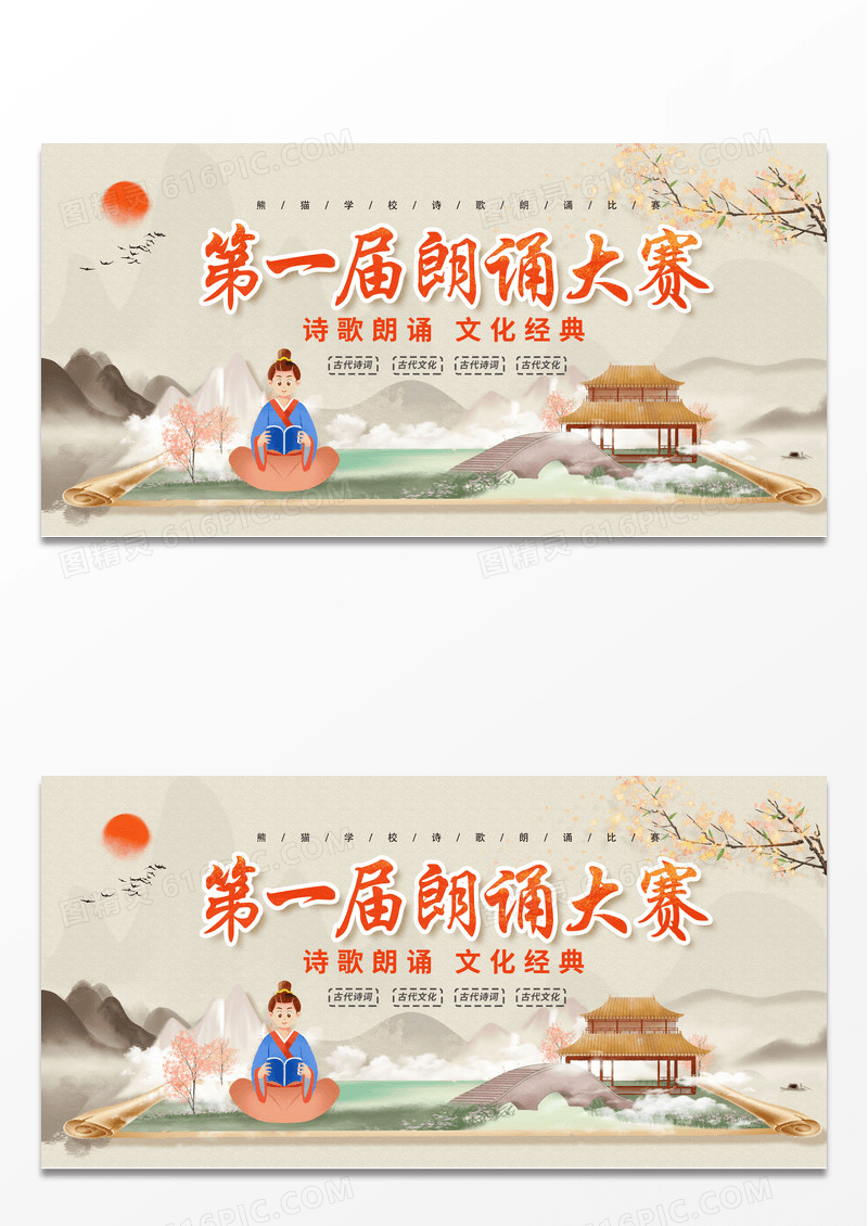 中国风简约第一届古诗词朗诵大赛展板诗朗诵