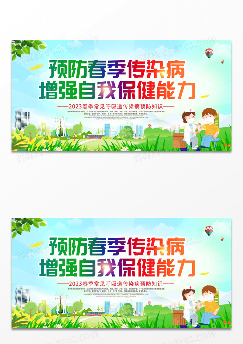 绿色卡通预防春节传染病增强自我保健能力春季传染病预防展板设计