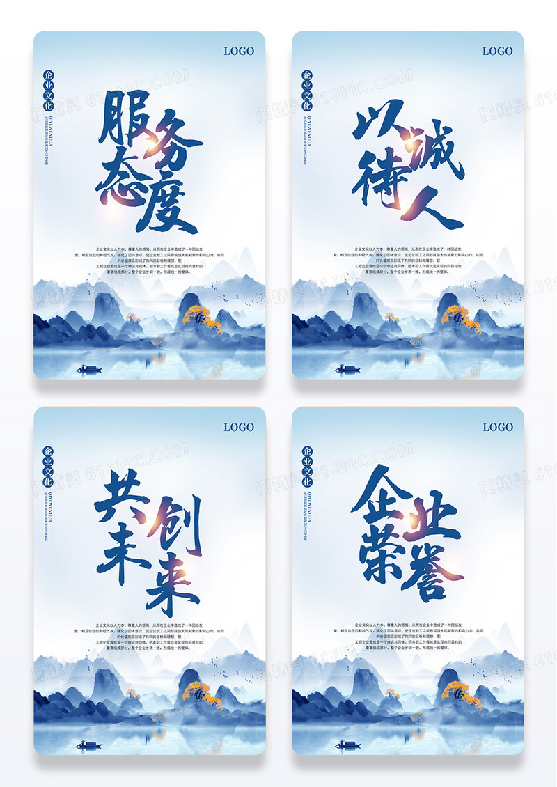 蓝色水墨风企业文化宣传海报套图企业文化