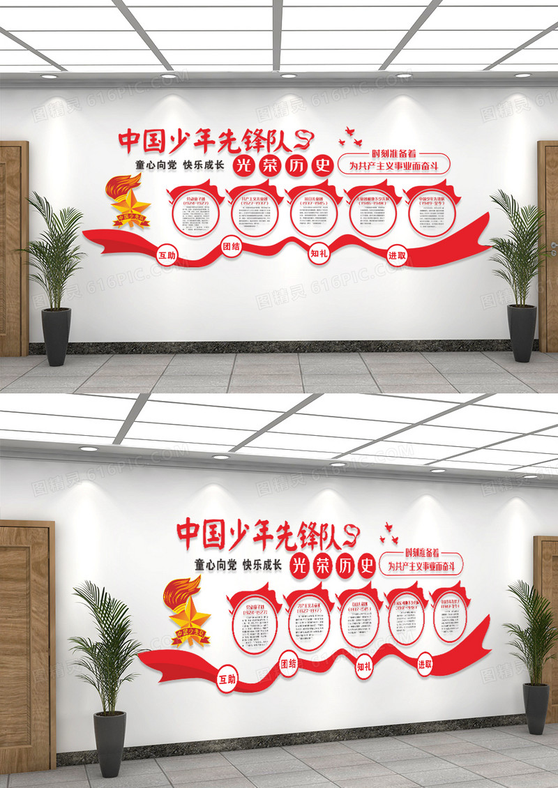中国少年先锋队光荣历史队史文化墙设计