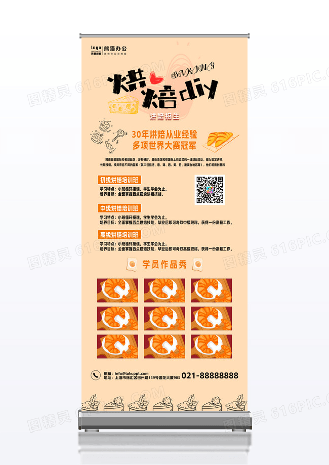 简约扁平化烘焙培训中心招生展架