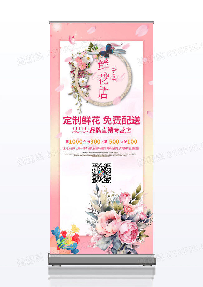粉色简约鲜花定制免费配送鲜花店花店展架易拉宝