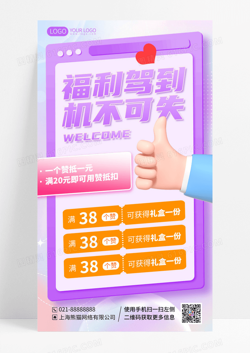 时尚简约会员活动促销福利活动集赞C4D手机海报
