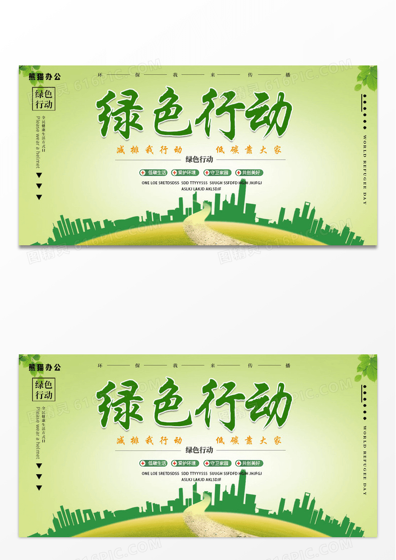 保护环境 公益宣传文化海报设计