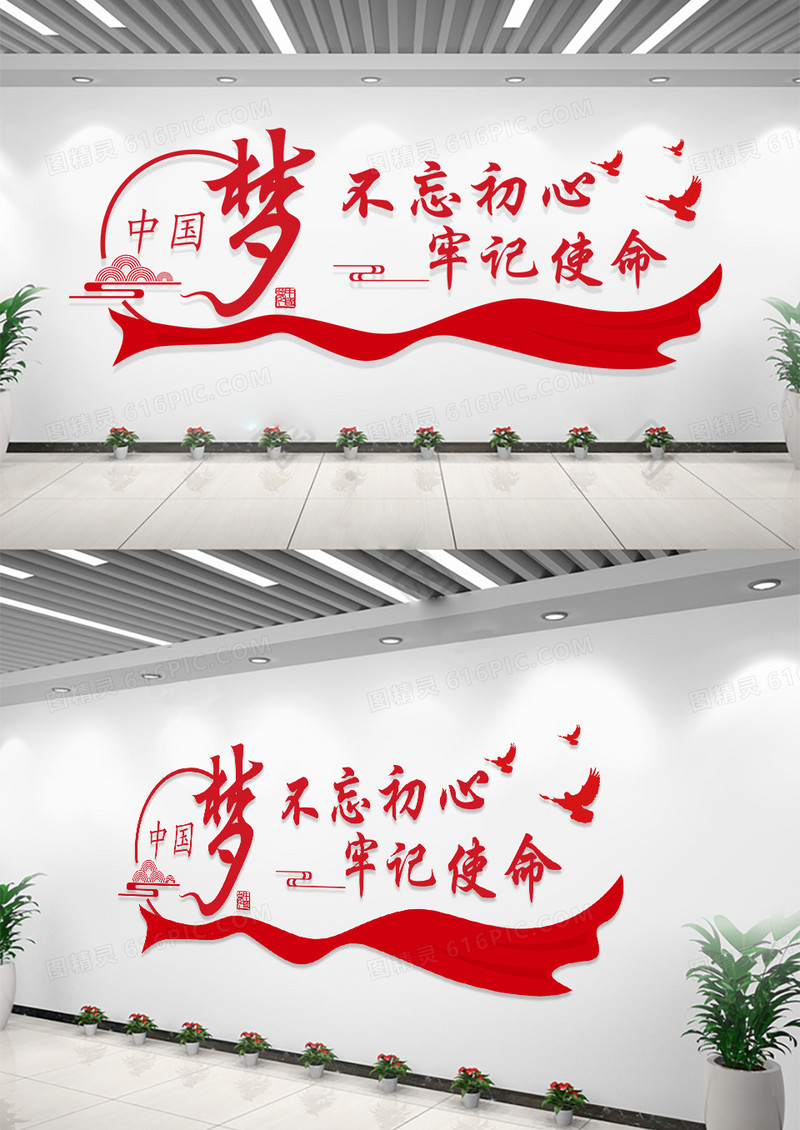简约飘带红色中国梦党建文化墙