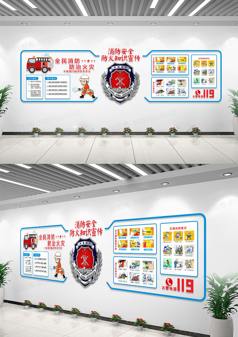 消防安全知识宣传社区文化墙