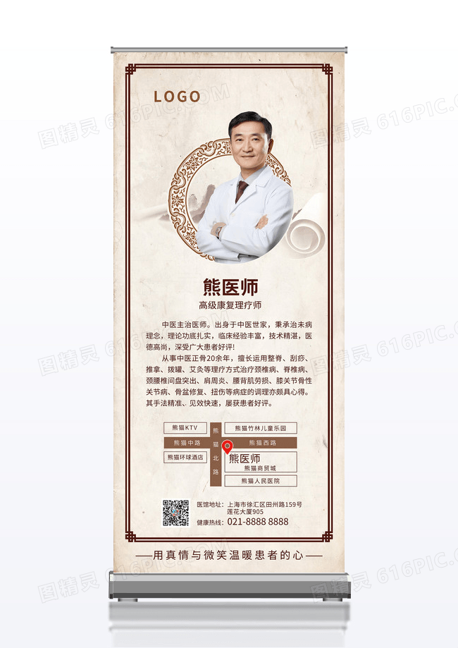 草纸古香古色中式中医按摩理疗康复医生医师简介医馆介绍展架