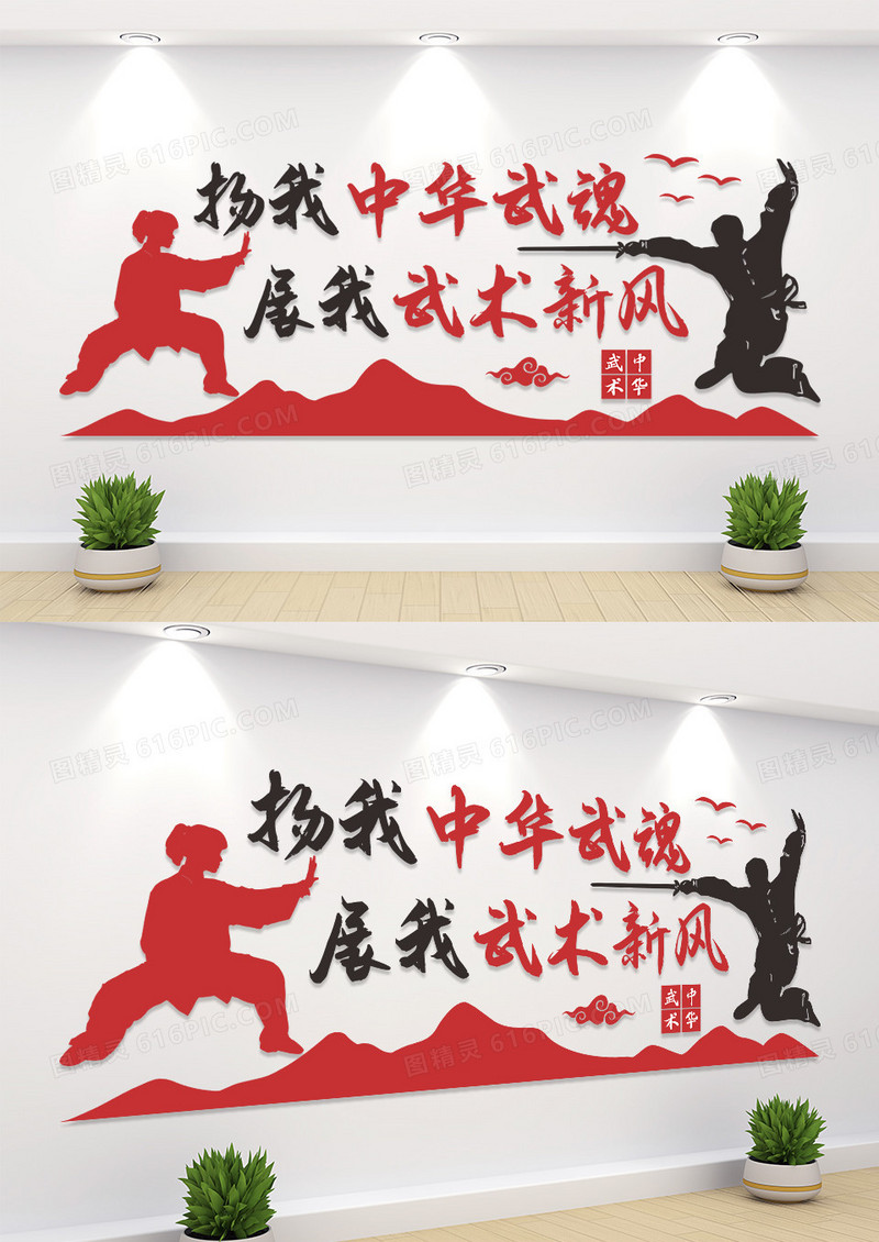 中国传统扬我中华武魂主题武术文化墙