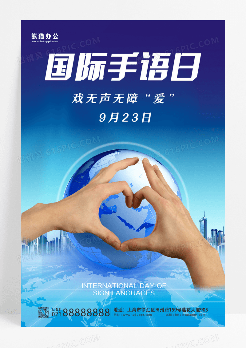 国际手语日手势蓝色海报设计