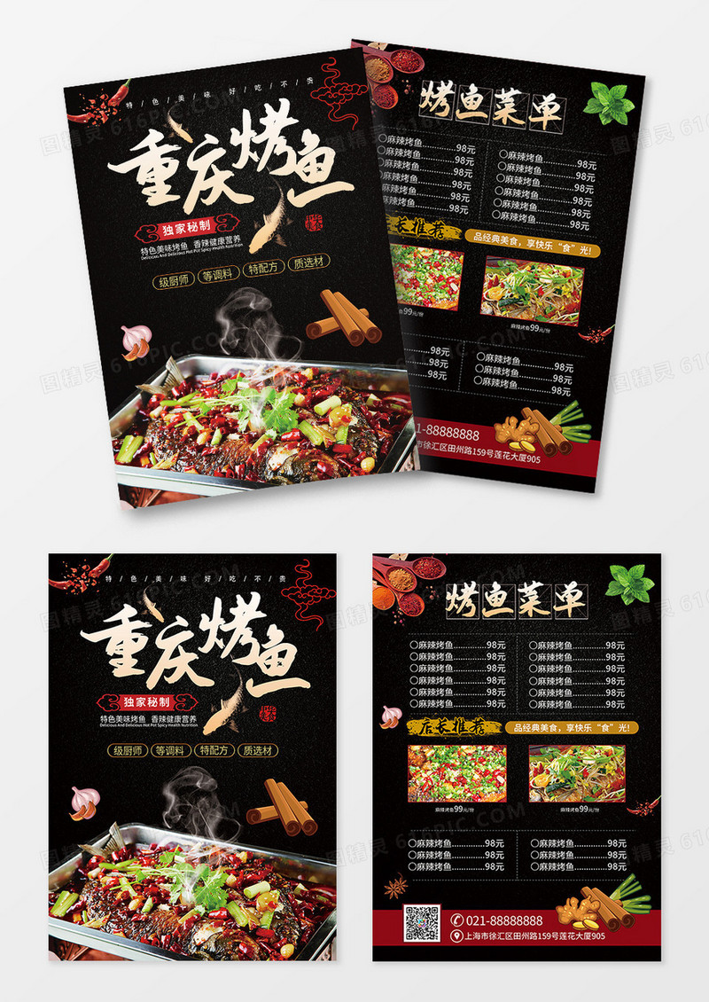 黑色简约麻辣烤鱼宣传单页饭店烤鱼宣传单饭店宣传单