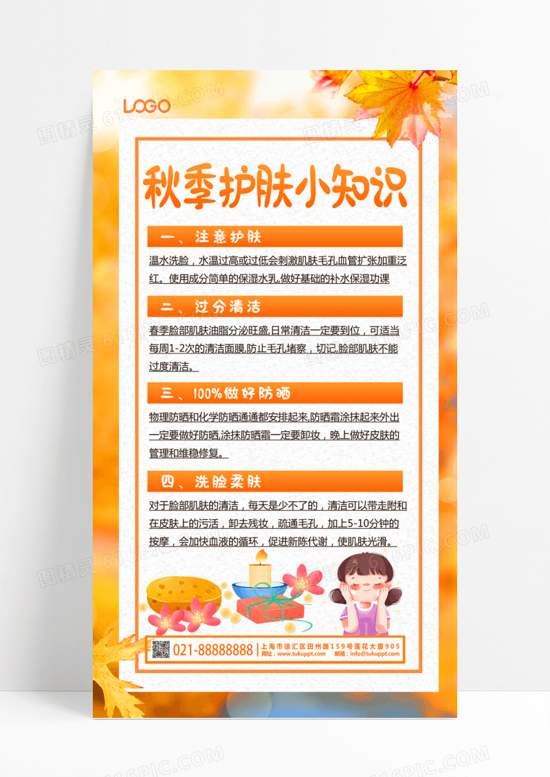 秋季简约风秋季护肤小知识小红书封面设计