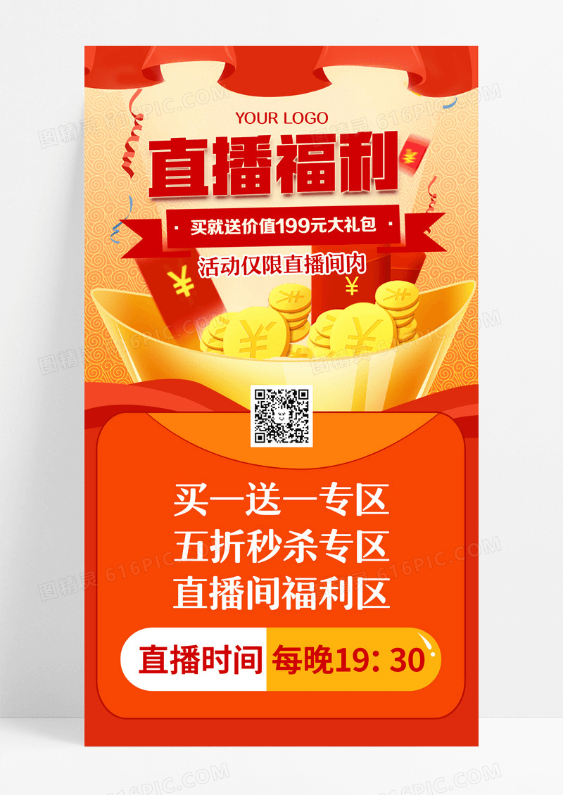 红色热闹喜庆直播福利直播活动手机海报设计