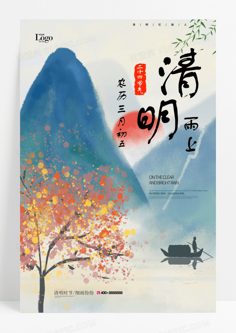 清明时节忆故人中国风清明节海报