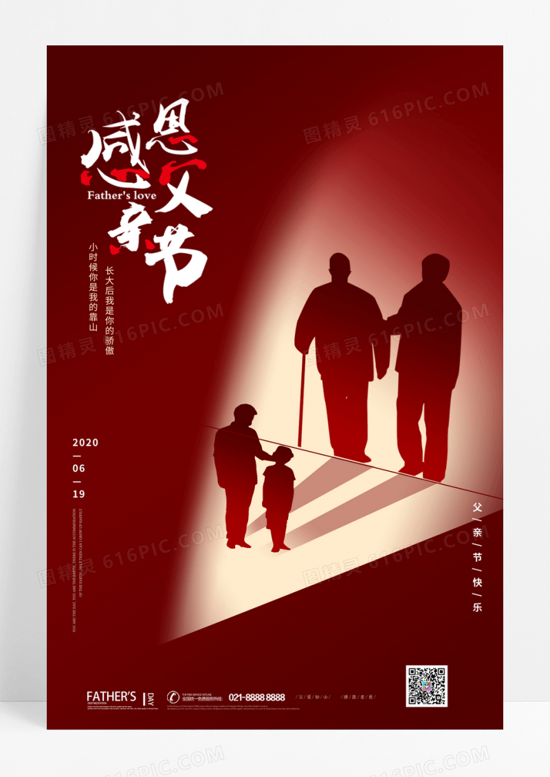 6.21父亲节红色创意感恩海报