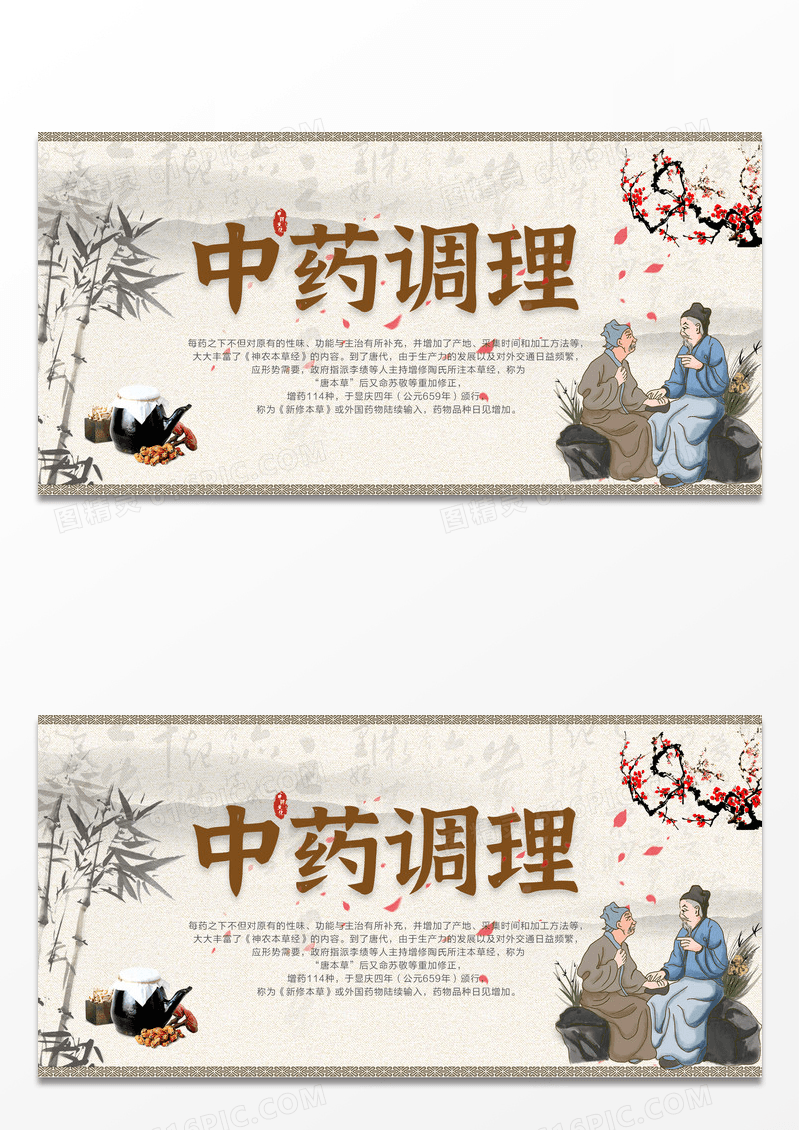 复古中国风中药调理医疗健康展板