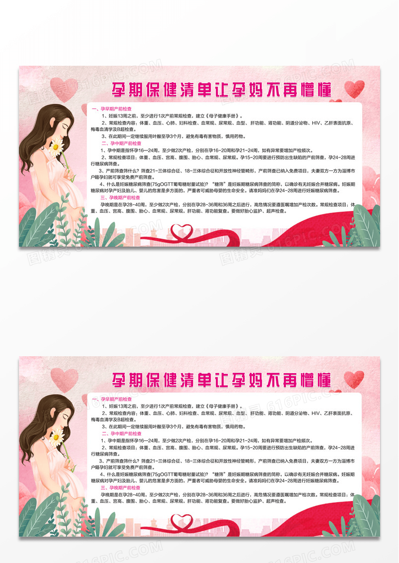 粉色简约时尚大气孕期孕妇保健宣传展板孕期保健宣传栏设计